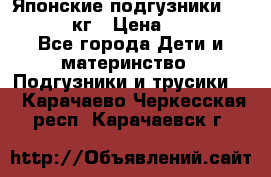 Японские подгузники monny 4-8 кг › Цена ­ 1 000 - Все города Дети и материнство » Подгузники и трусики   . Карачаево-Черкесская респ.,Карачаевск г.